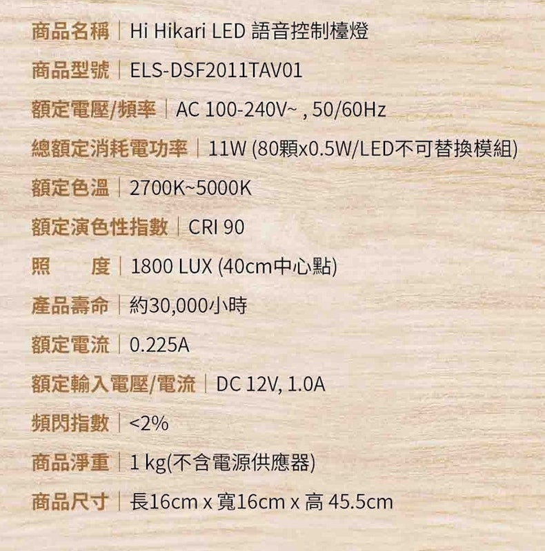 HIKARI 護眼 LED 語音檯燈 3