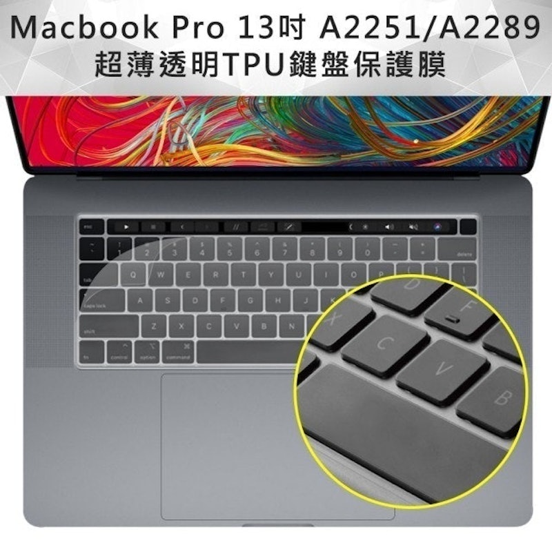 MacBook Pro 13吋 超薄透明TPU鍵盤保護膜 1
