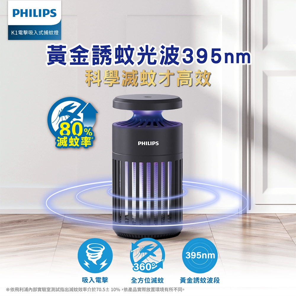電擊吸入式捕蚊燈 2