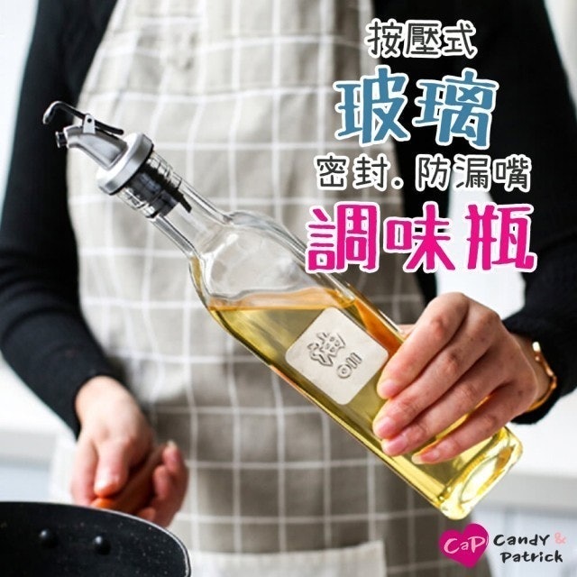 玻璃防漏調味瓶 1