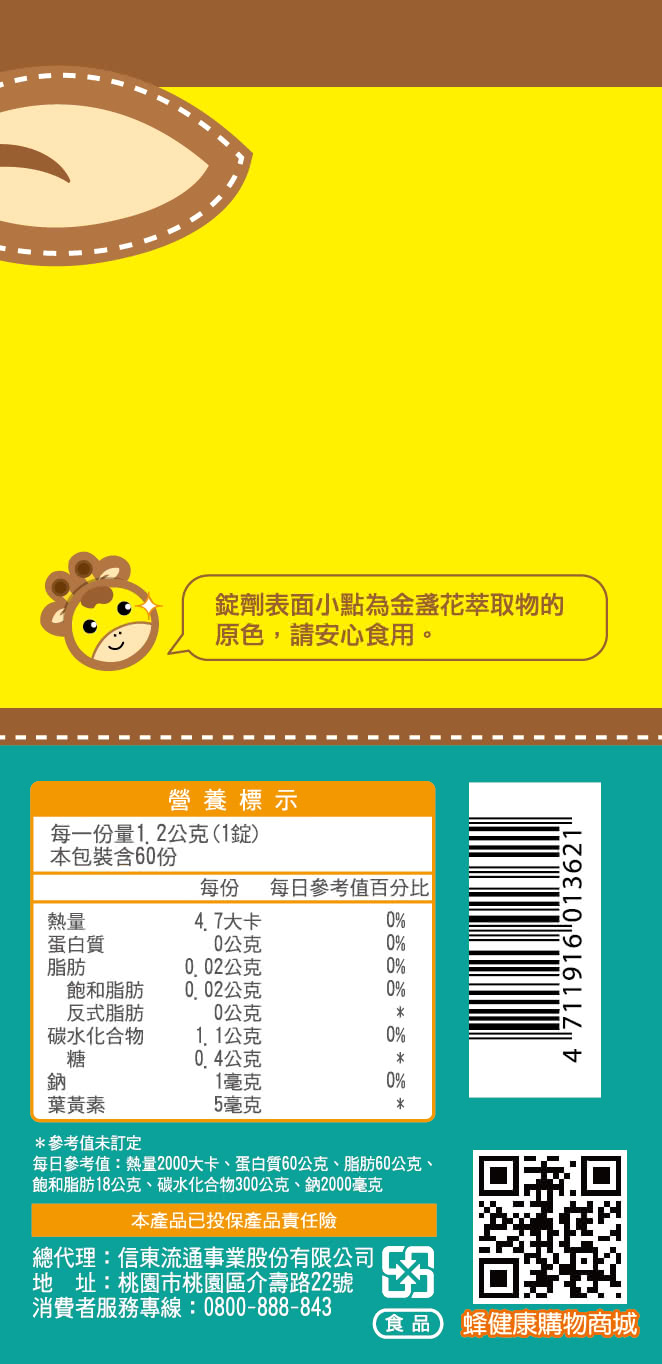 巧思蜜兒童咀嚼錠 金盞花配方 4