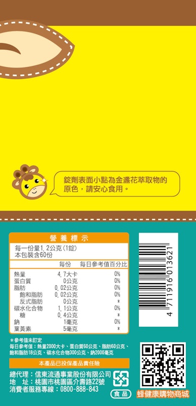 巧思蜜兒童咀嚼錠 金盞花配方 4