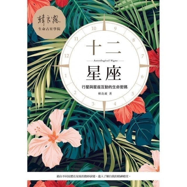 10 大星座書推薦排行榜 2