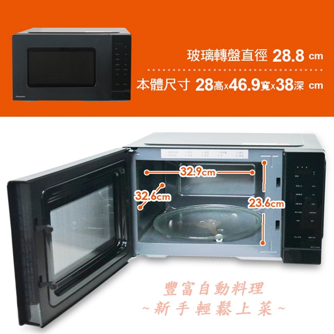 微電腦微波爐 3