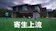 寄生上流 1