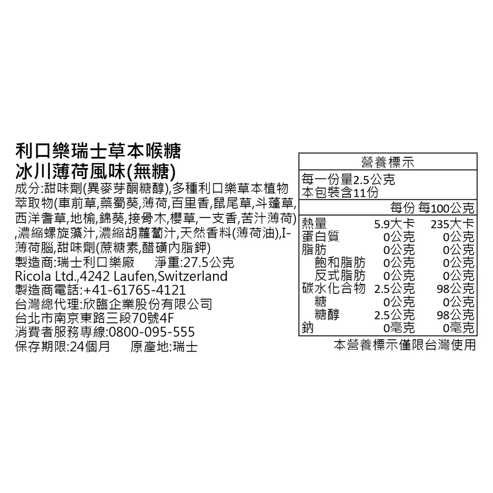  冰川薄荷潤喉糖 2