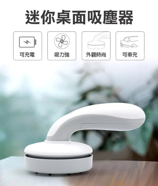 專家監製10 大桌面吸塵器推薦排行榜 4
