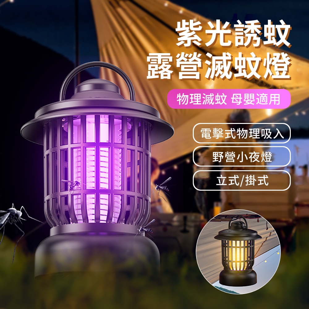 紫光誘蚊電擊物理吸入式滅蚊燈 2