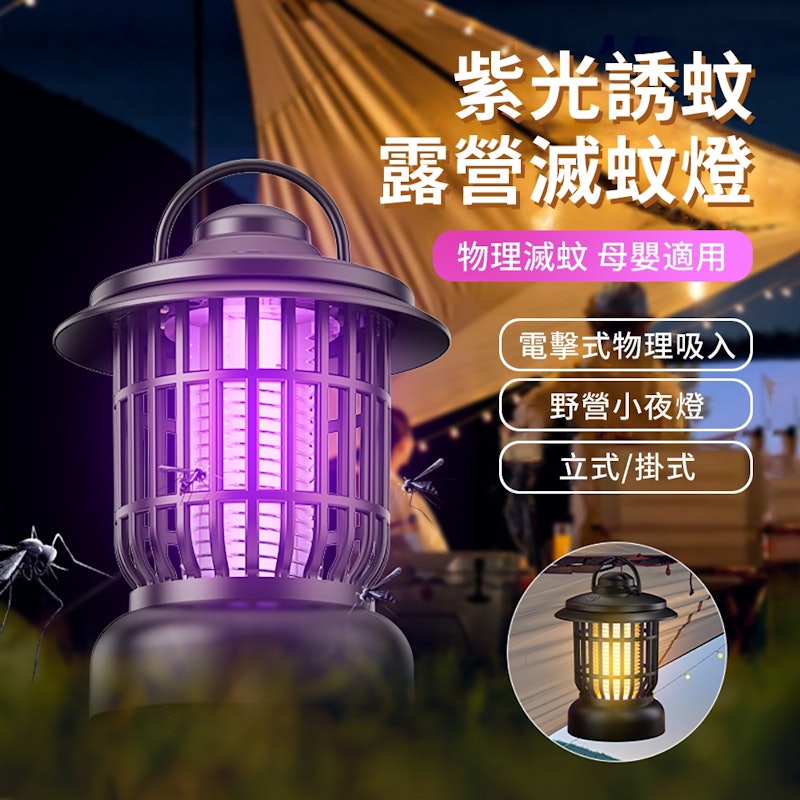 紫光誘蚊電擊物理吸入式滅蚊燈 2