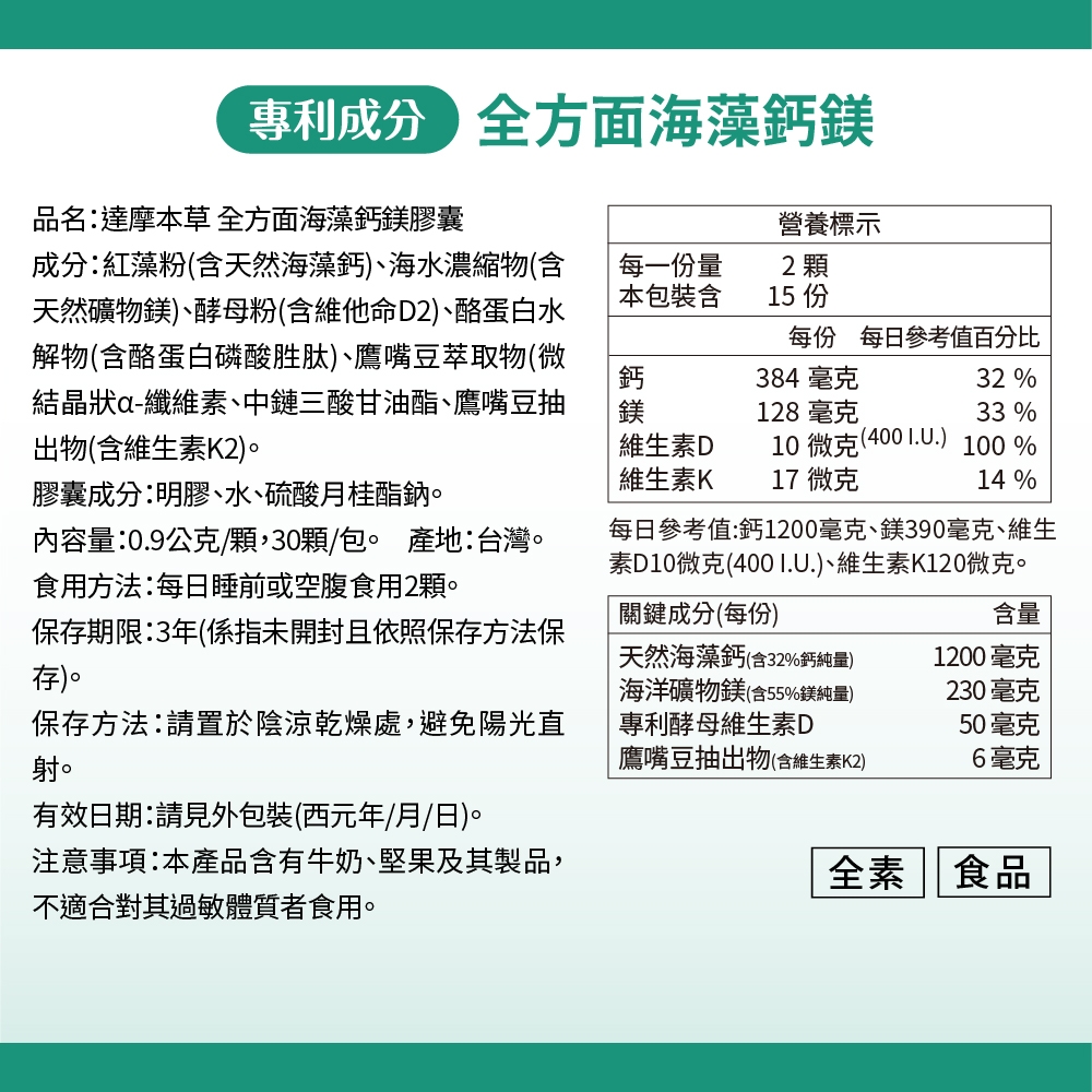 全方面海藻鈣鎂複方 3