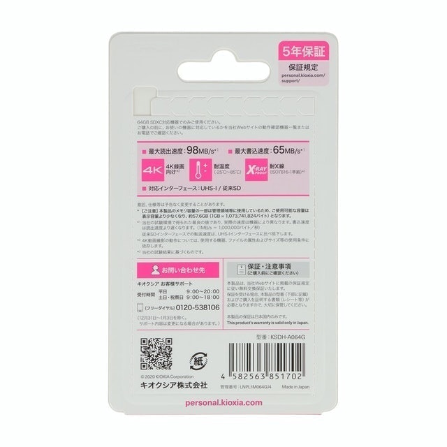 EXCERIA PLUS UHS-I SDXC記憶卡 3