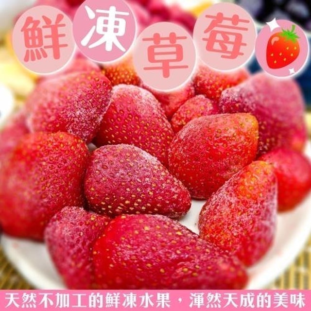 10 大冷凍水果推薦排行榜 1