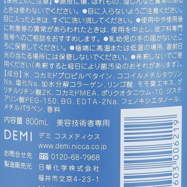 DEMI MILLEUM 天然椰油洗髮精 3