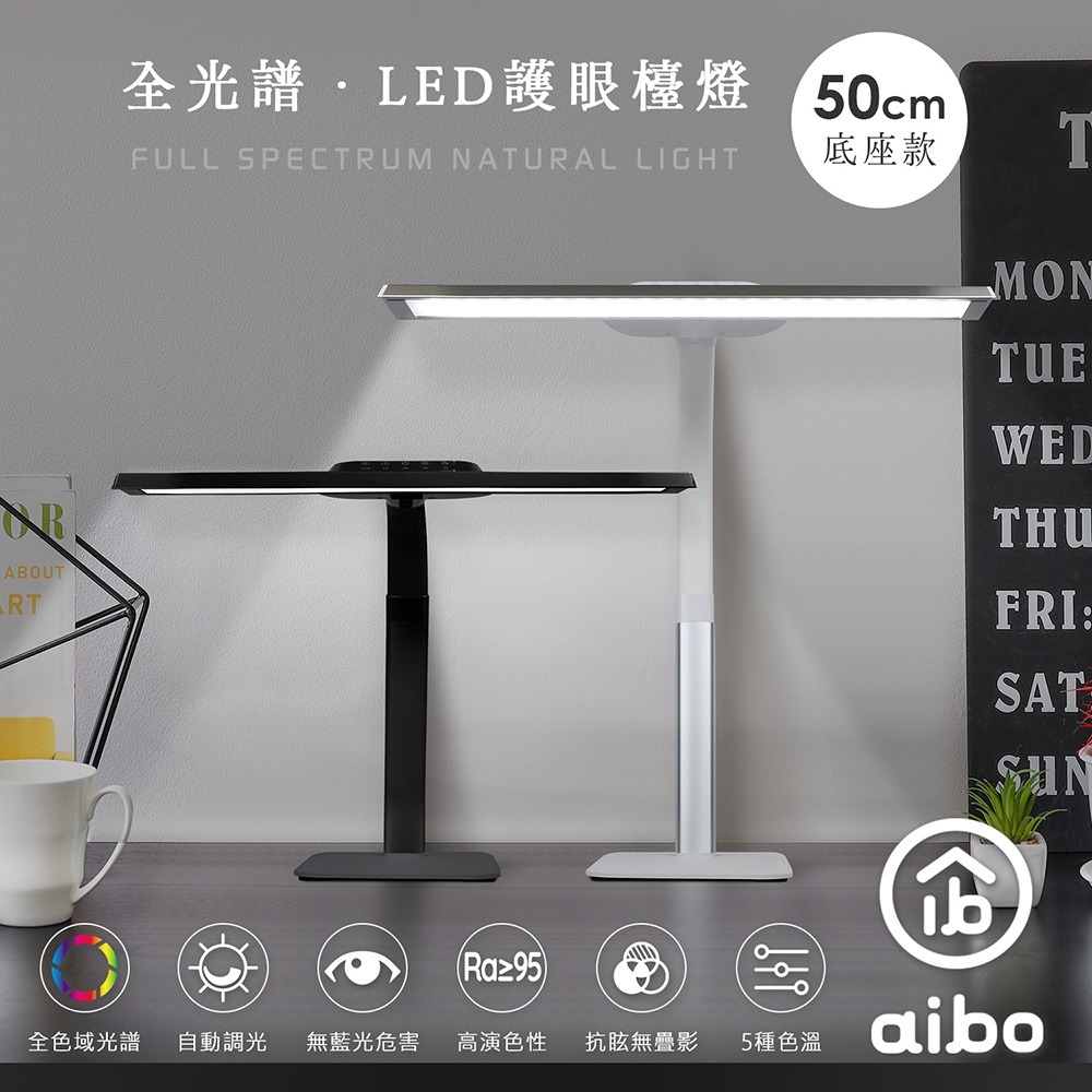 全光譜 LED 超廣角護眼檯燈 2