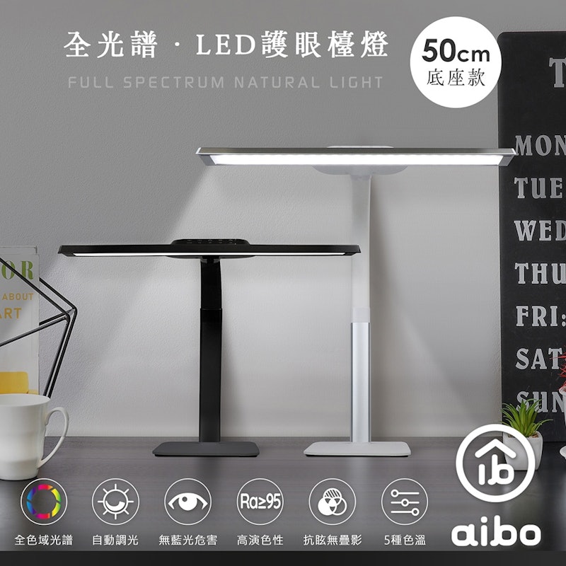 全光譜 LED 超廣角護眼檯燈 2