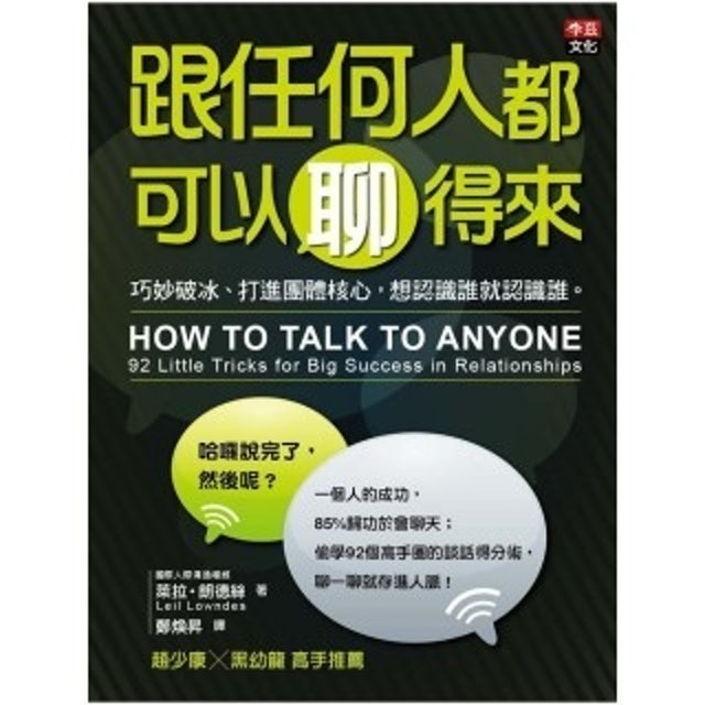跟任何人都可以聊得來 1