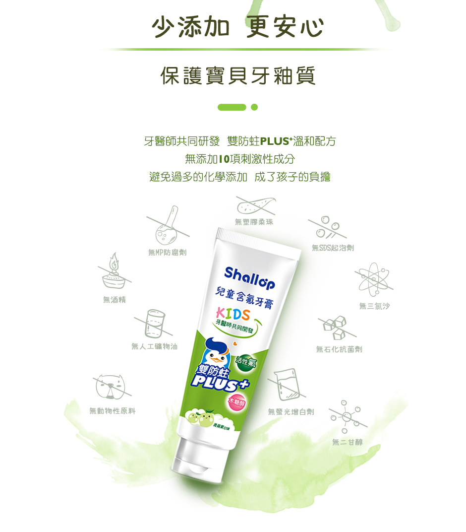 兒童含氟牙膏 3