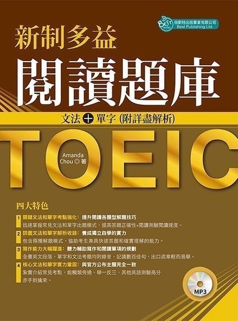 英語講師監製8 大多益文法書推薦排行榜 2