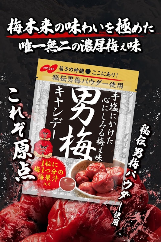 男梅梅汁糖 2
