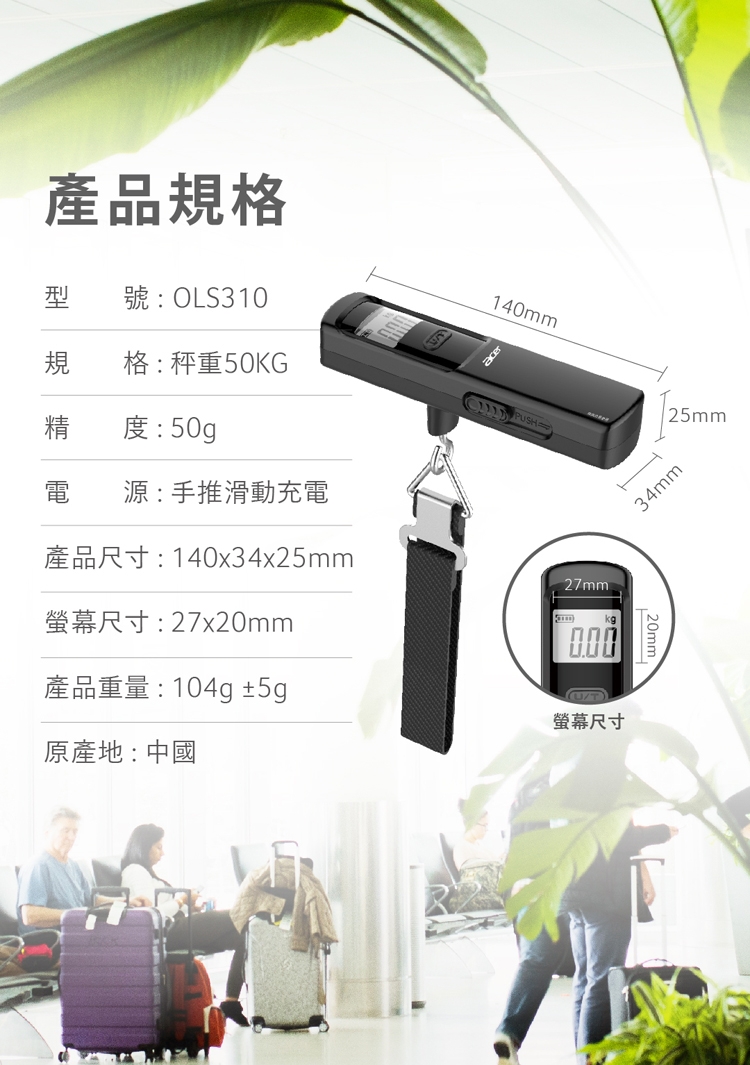免電池數位行李秤 3