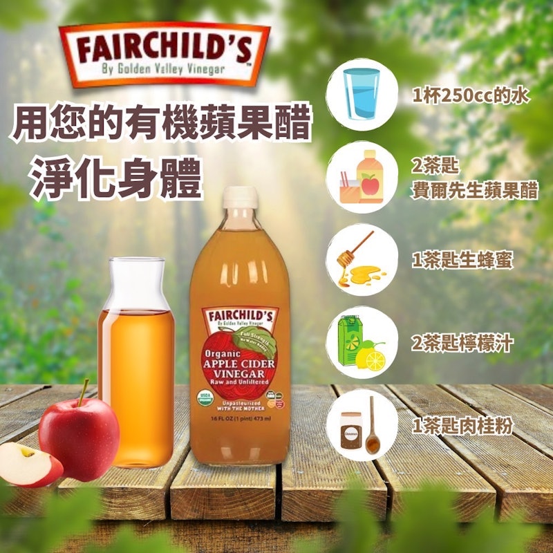 有機蘋果醋 3