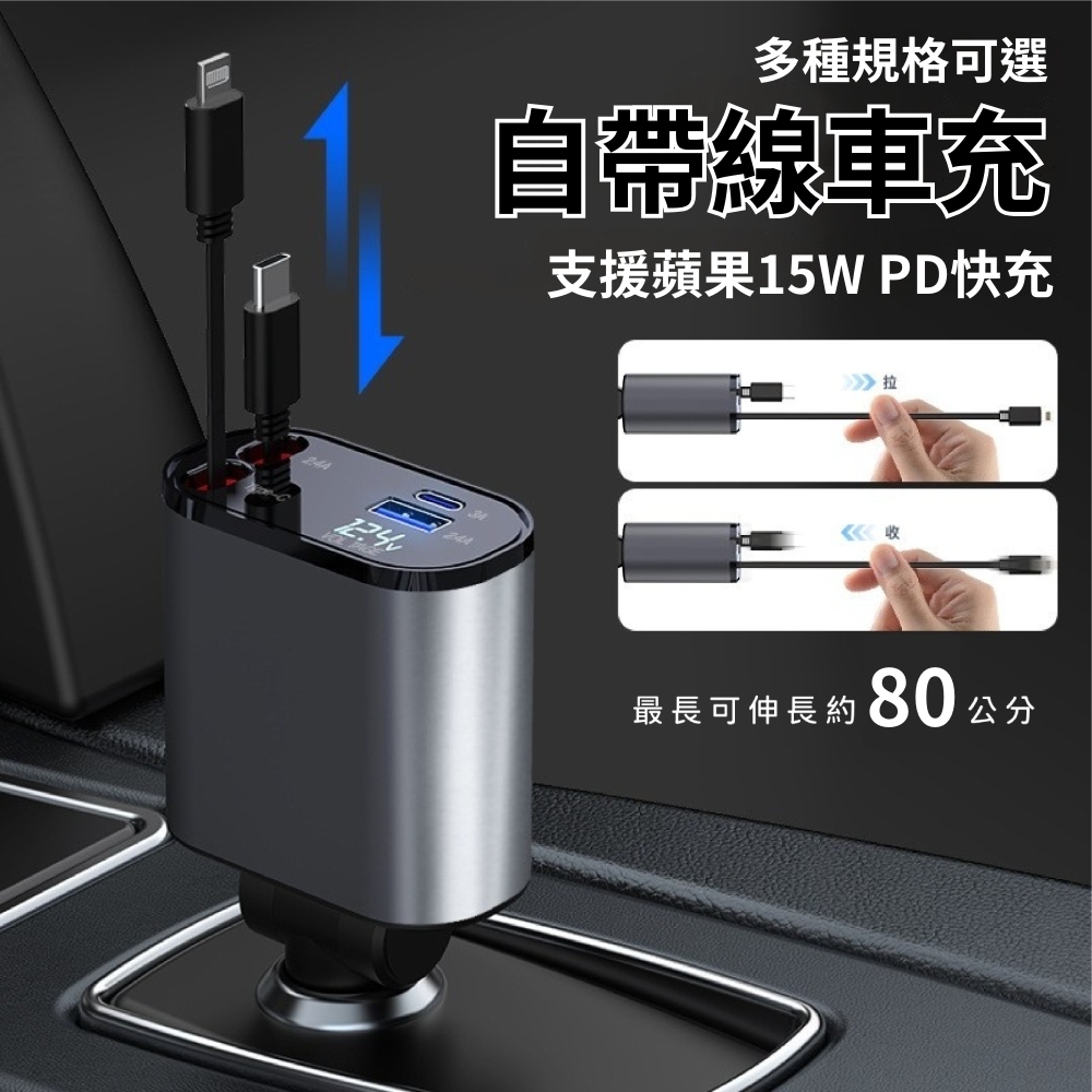 自帶線汽車充電器 2
