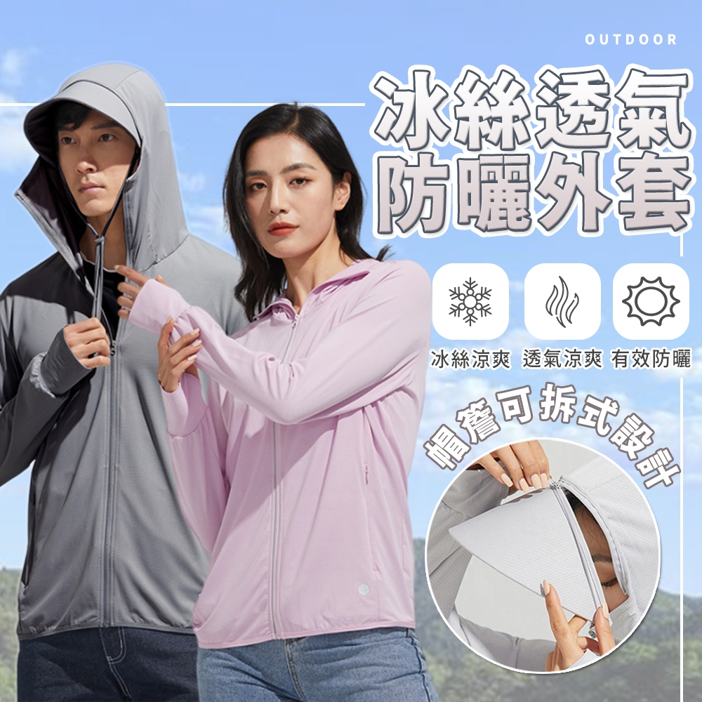 冰絲透氣防曬外套 2