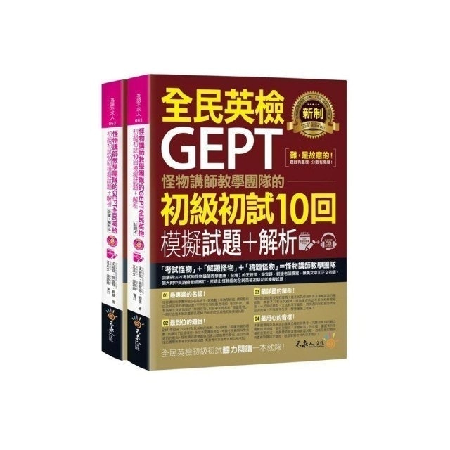 10 大全民英檢初級題庫推薦排行榜 3