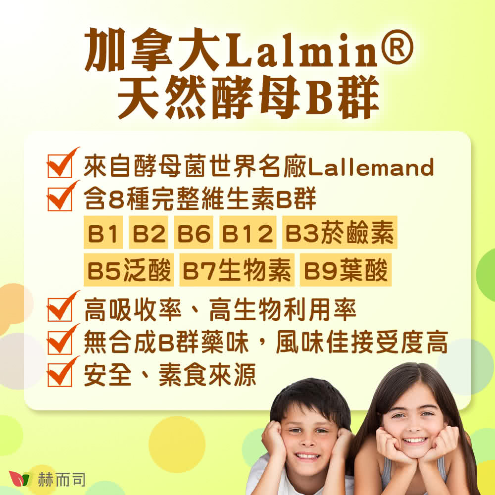 新貝他明兒童葉黃素 2