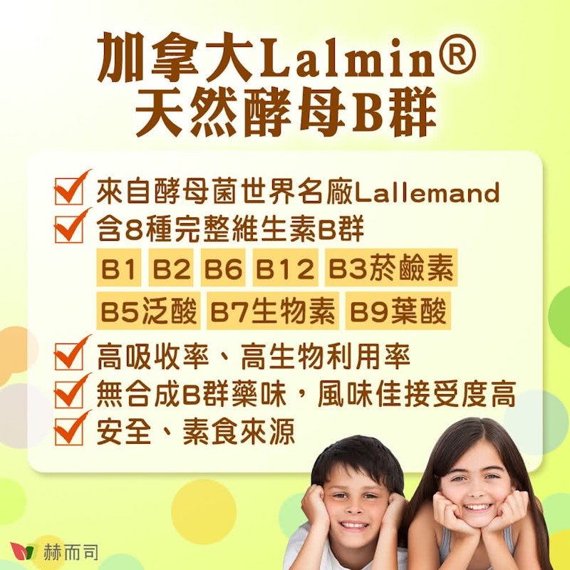 新貝他明兒童葉黃素 2