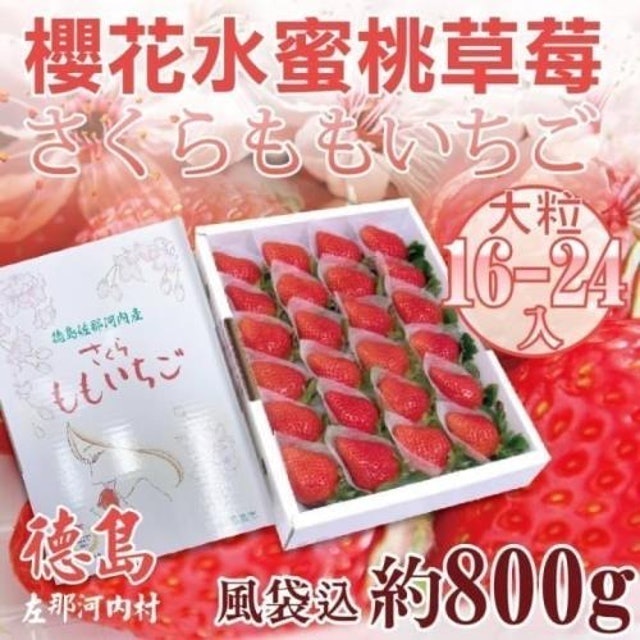 日本德島櫻花水蜜桃草莓 1