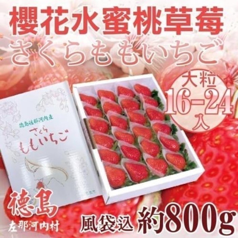 日本德島櫻花水蜜桃草莓 1