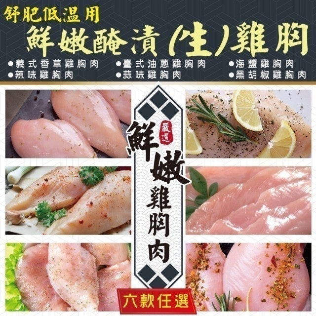 10 大雞肉網購推薦排行榜 1