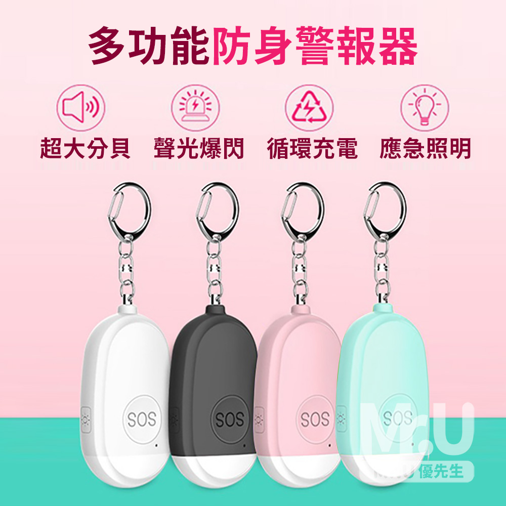 防身警報器 2