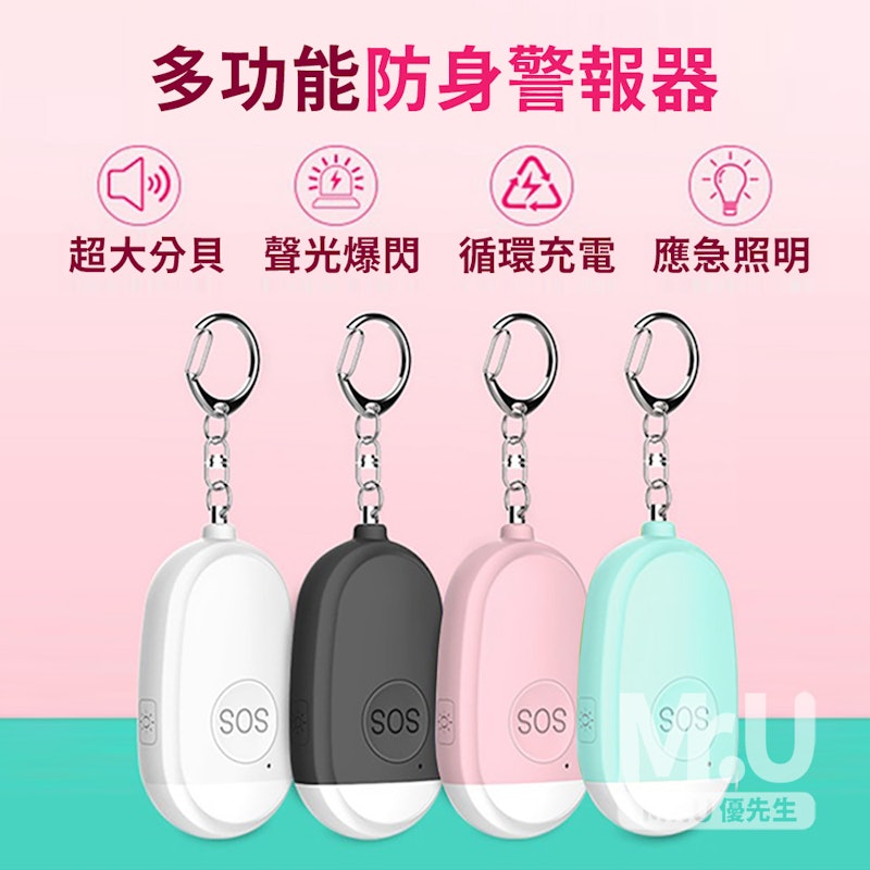 防身警報器 2
