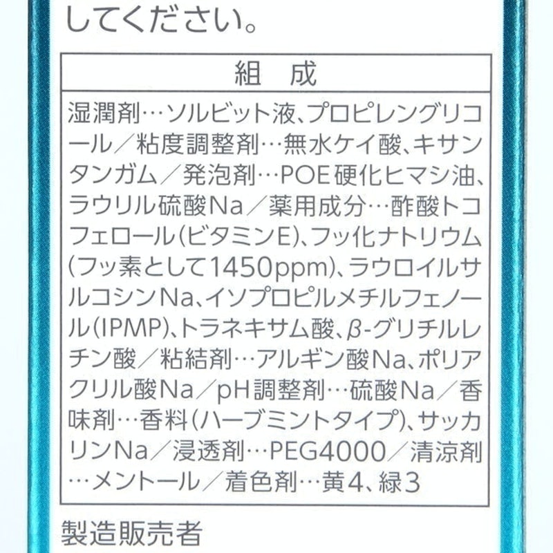 Lion Systema SP-T 潔牙凝膠 6