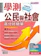 寰宇知識 學測公民與社會:高分好簡單 1