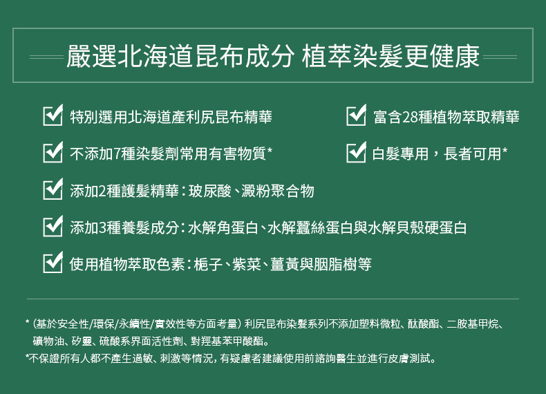 利尻昆布白髮用修復染髮劑 3