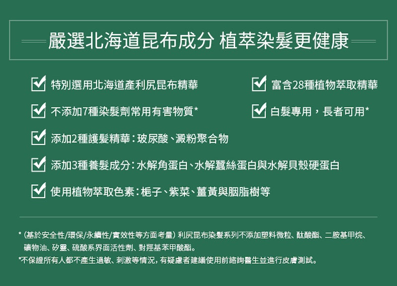 利尻昆布白髮用修復染髮劑 3