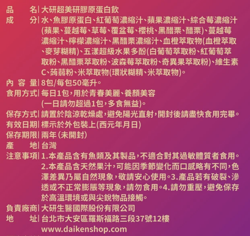 超美研膠原蛋白飲 2