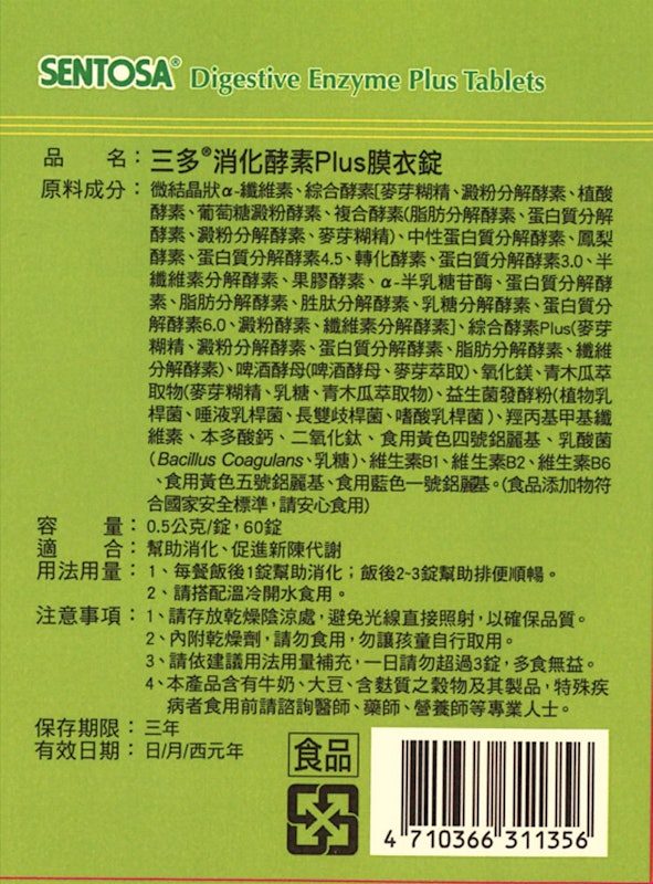 消化酵素 Plus 2