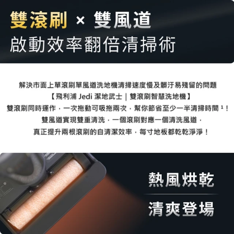 雙滾刷智慧洗地機 Jedi潔地武士 3