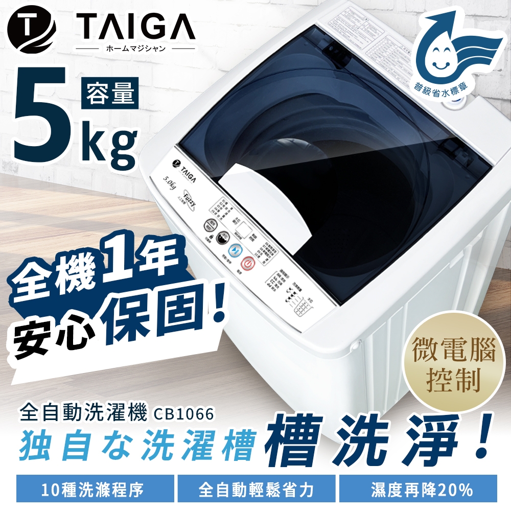 全自動迷你單槽洗衣機 2