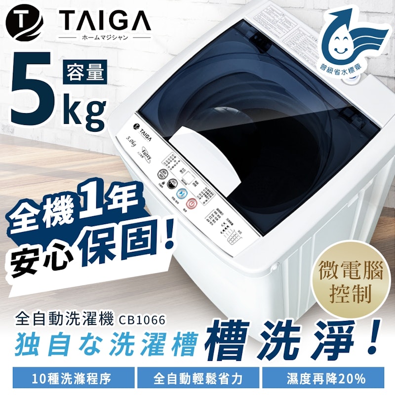 全自動迷你單槽洗衣機 2