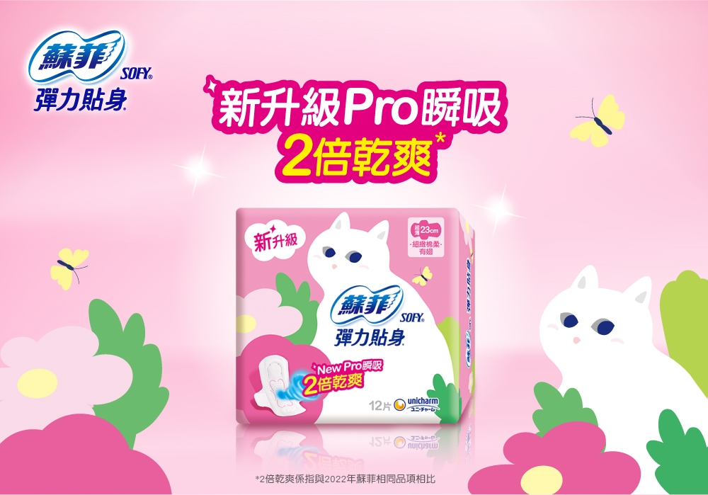 彈力貼身超薄日用潔翼衛生棉 23cm 2