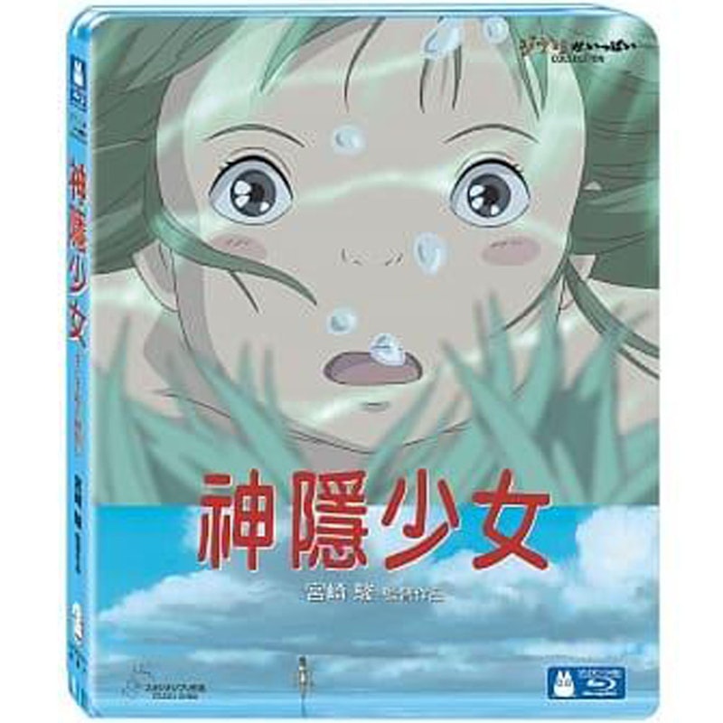 神隱少女 1