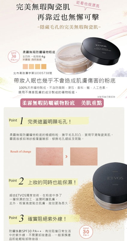 柔霧無瑕防曬礦物粉底 2