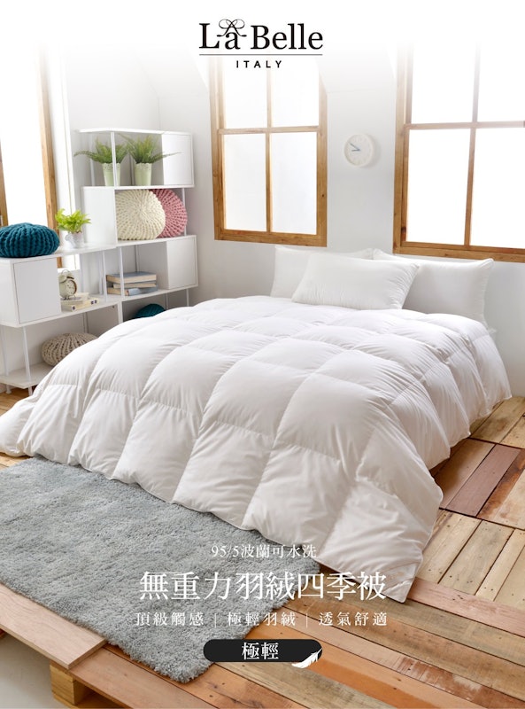 波蘭可水洗無重力羽絨四季被 1