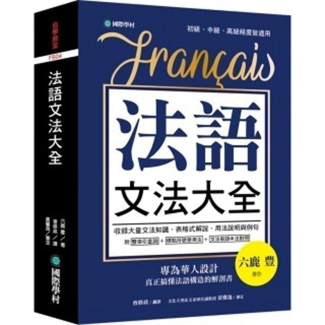 10 大法文自學書推薦排行榜 4