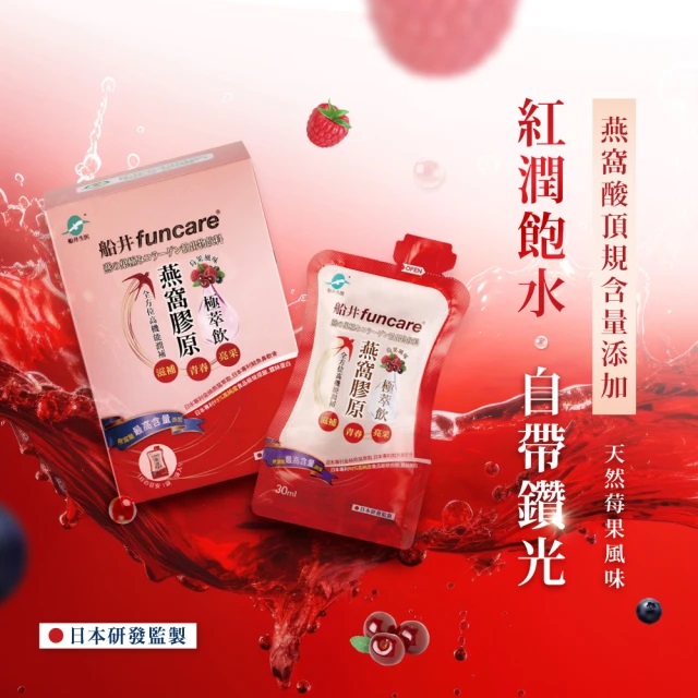 燕窩極萃飲禮盒組 2
